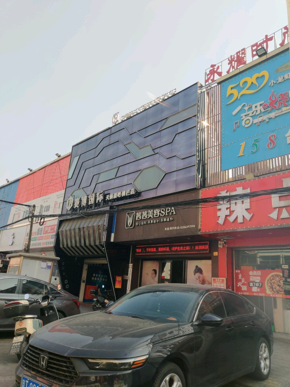 赛博国际(横栏店)