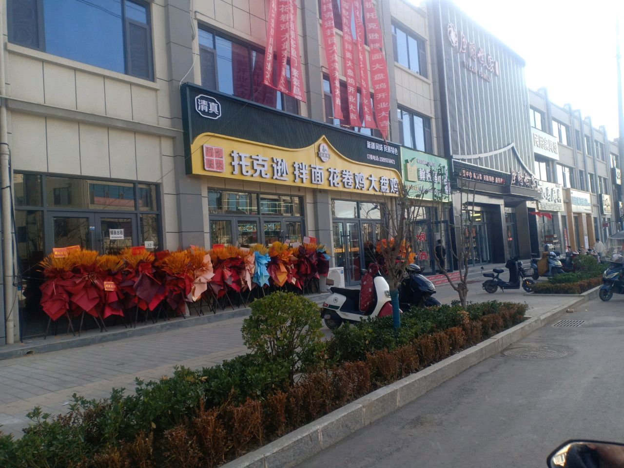 清真托克逊拌面花卷鸡大盘鸡