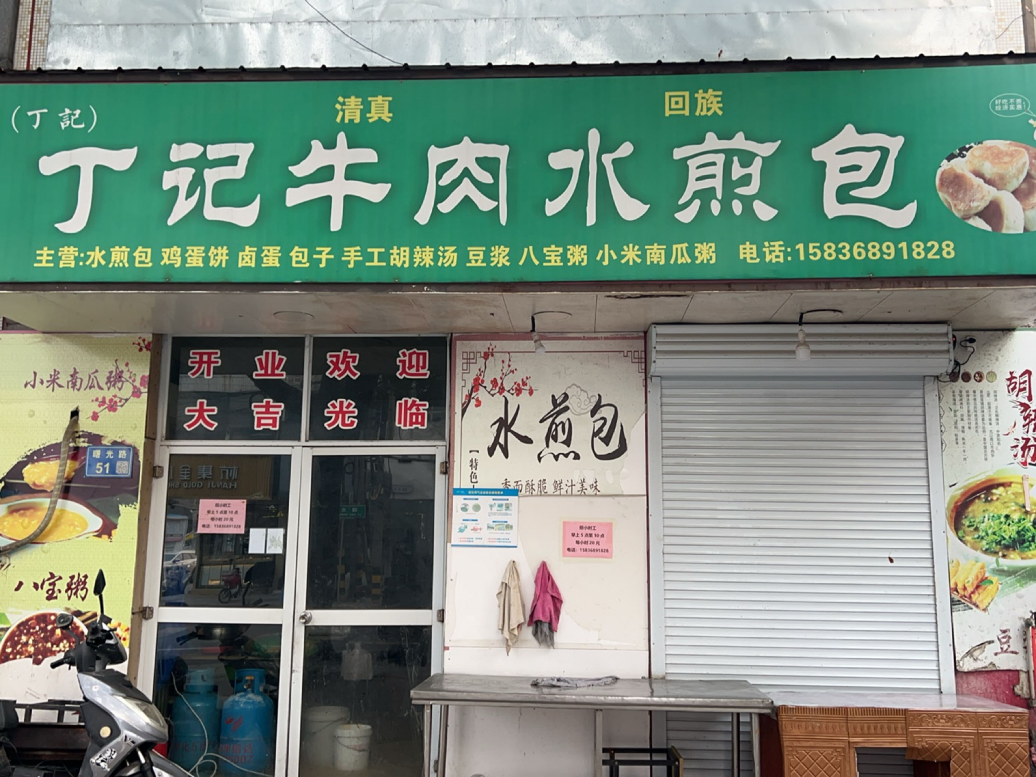 丁记牛肉水煎包