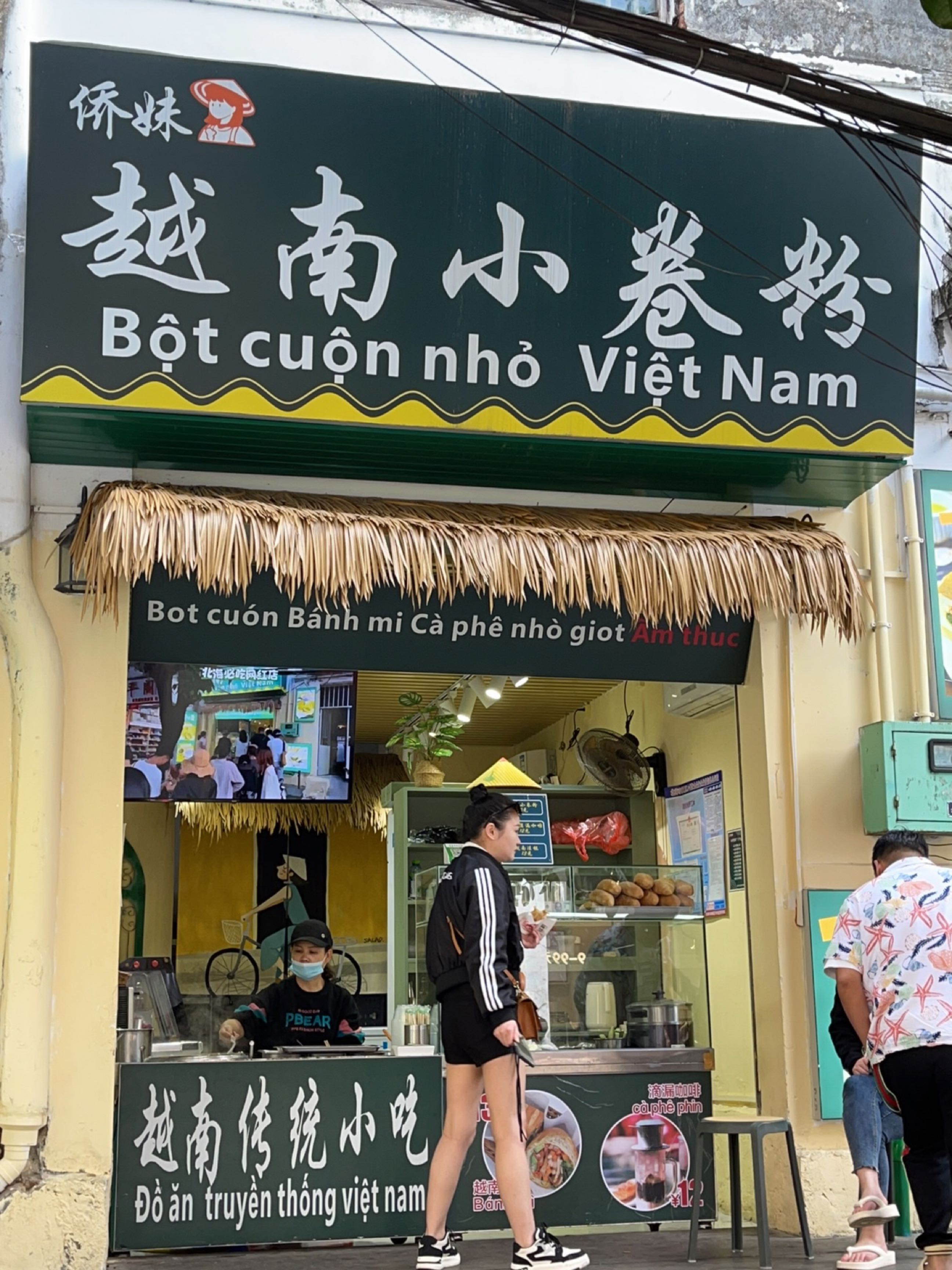 侨妹越南小卷粉