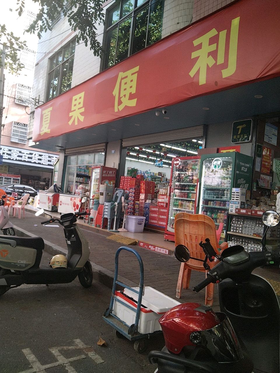 夏果便利店