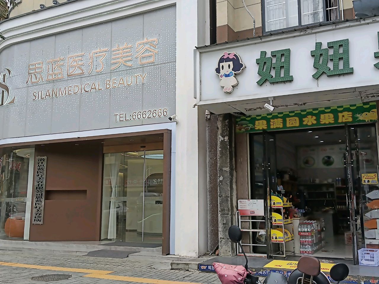 思蓝医疗美容(潜江分院)