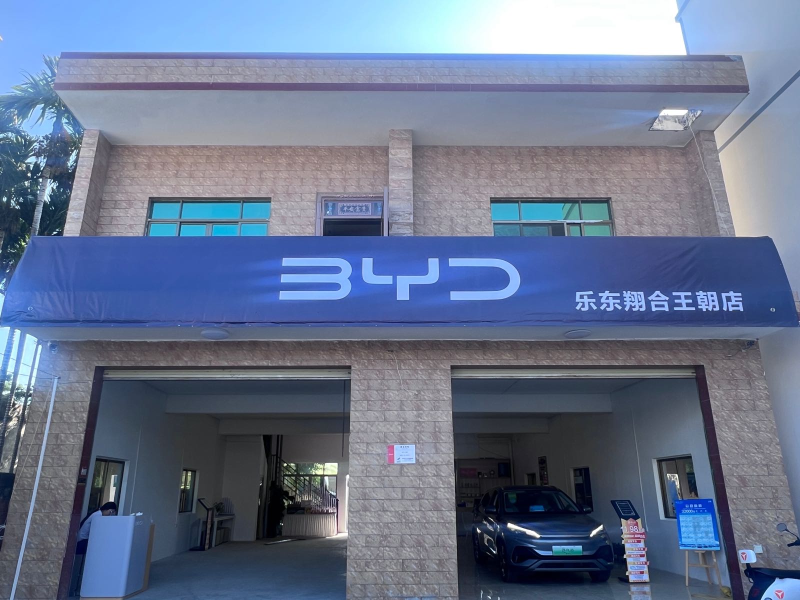 比亚迪(乐东翔合王朝店)