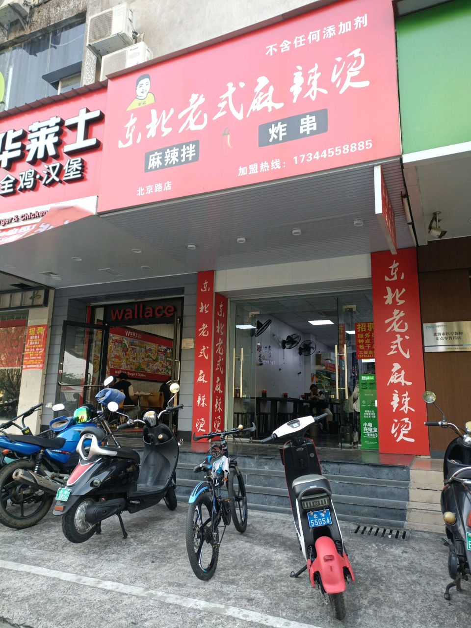 刘记东北老式麻辣烫·麻辣拌(海城店)