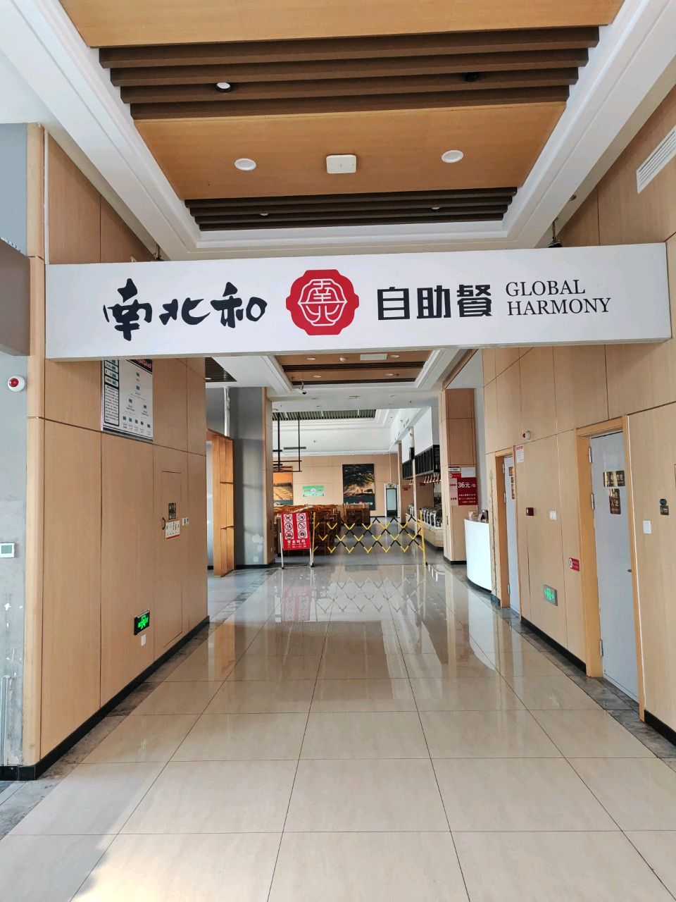 南北和自助餐(曹州服务区站)