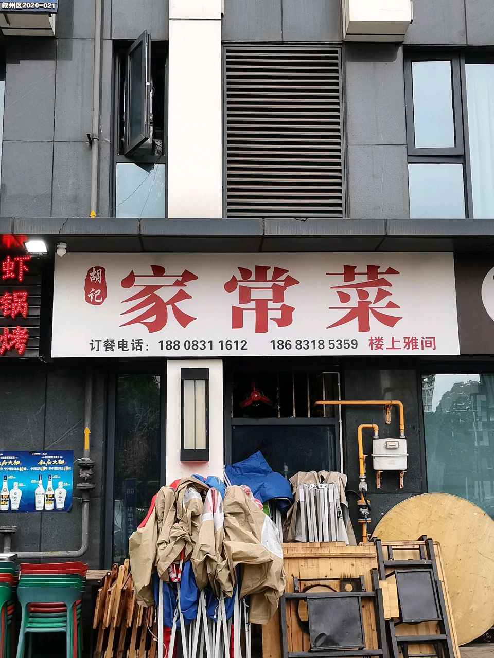 胡记家常菜(南丝绸路店)