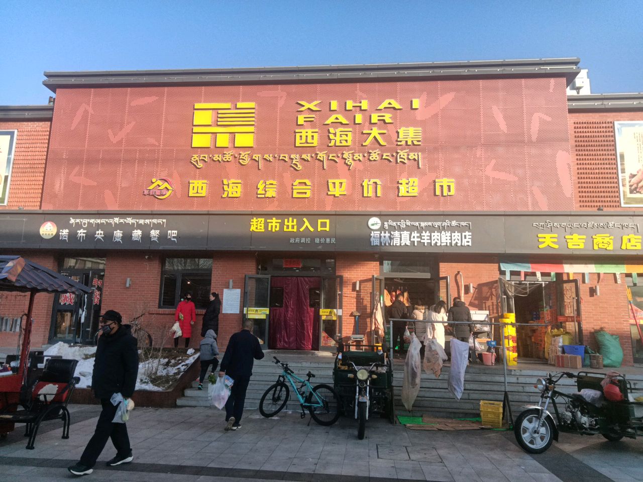 福林清真牛羊肉鲜肉店