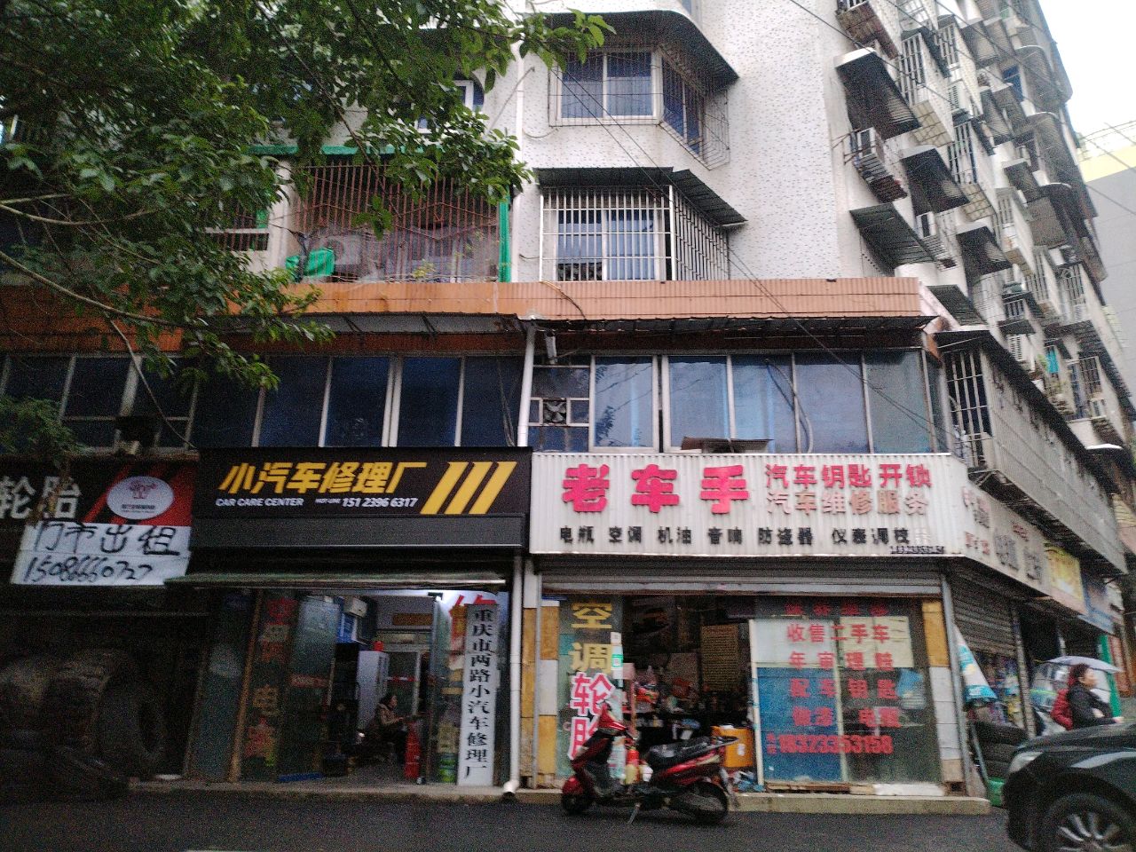 重庆市西路小汽车修理厂