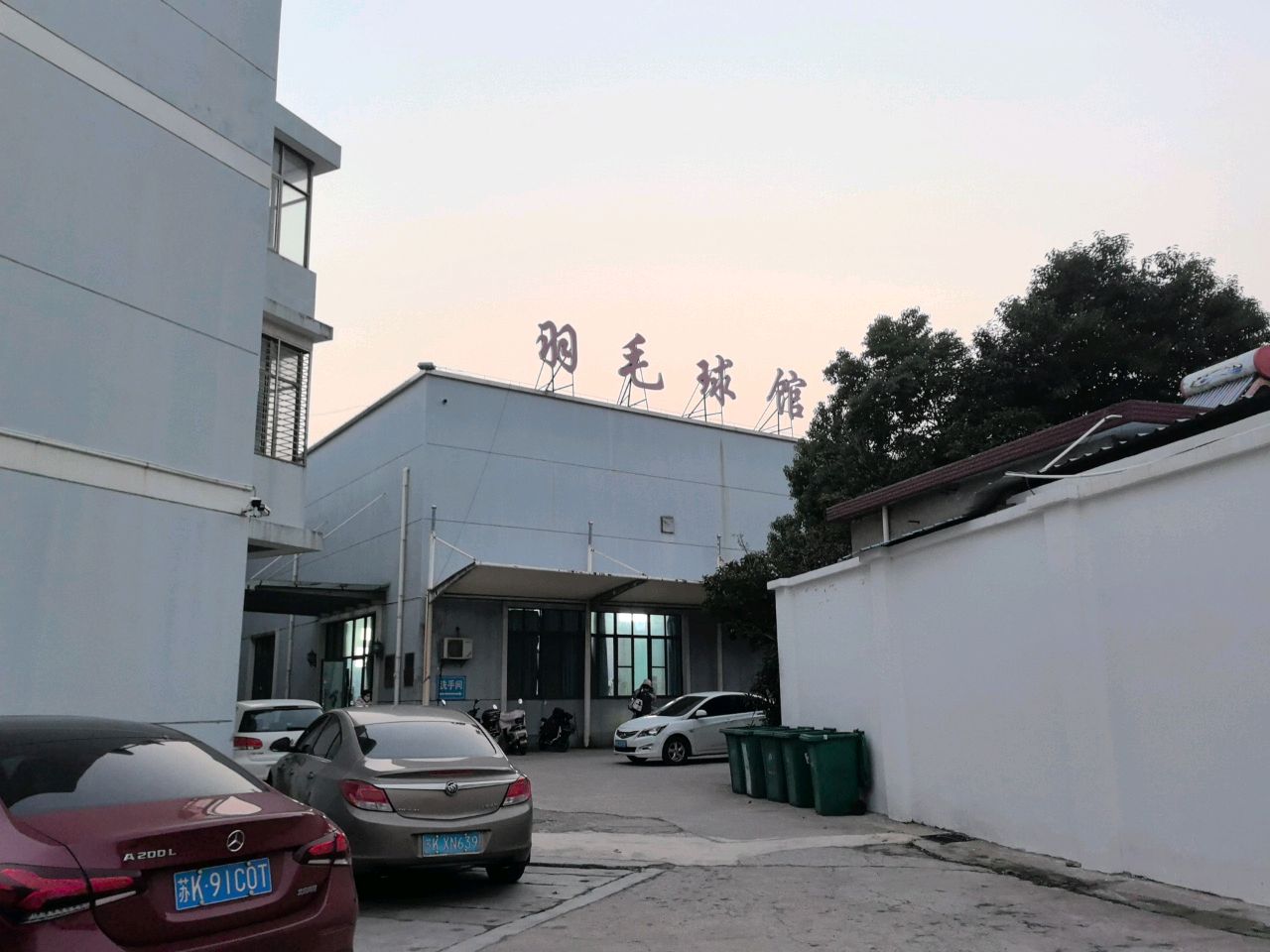 羽毛球馆