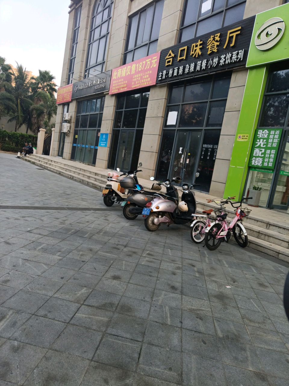 合口味餐厅