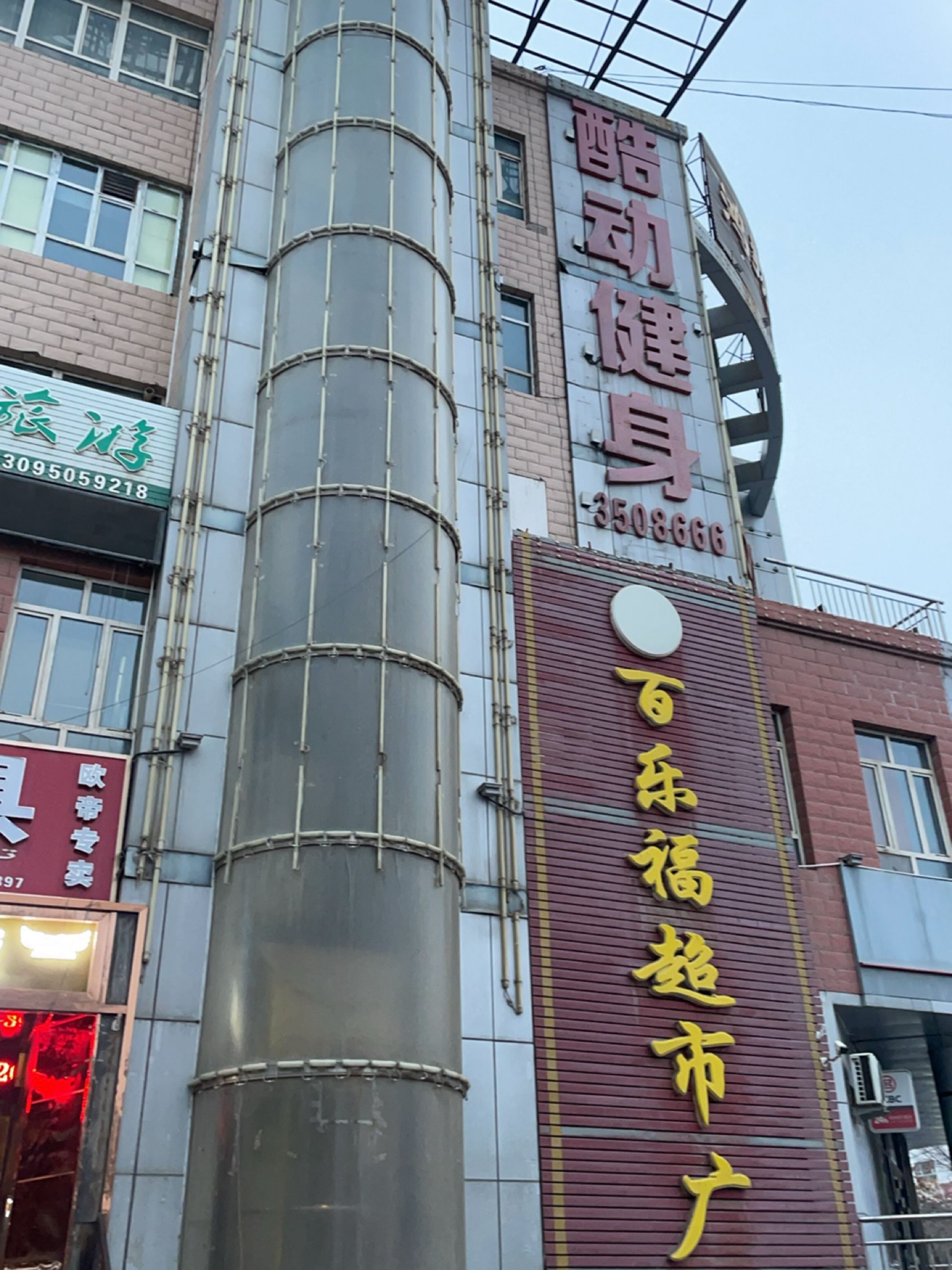酷动健身俱乐部