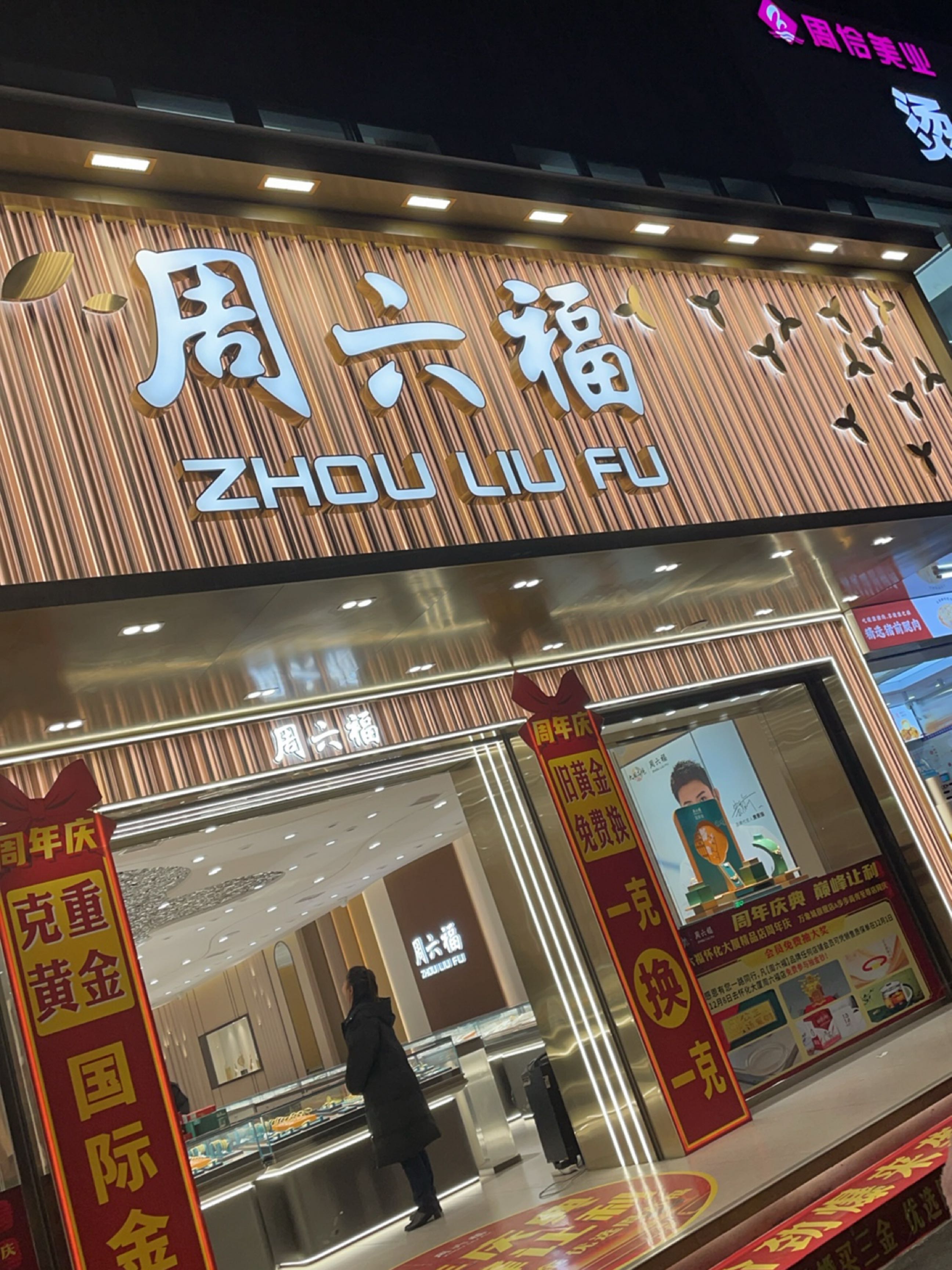 香港金六福珠宝有限公司