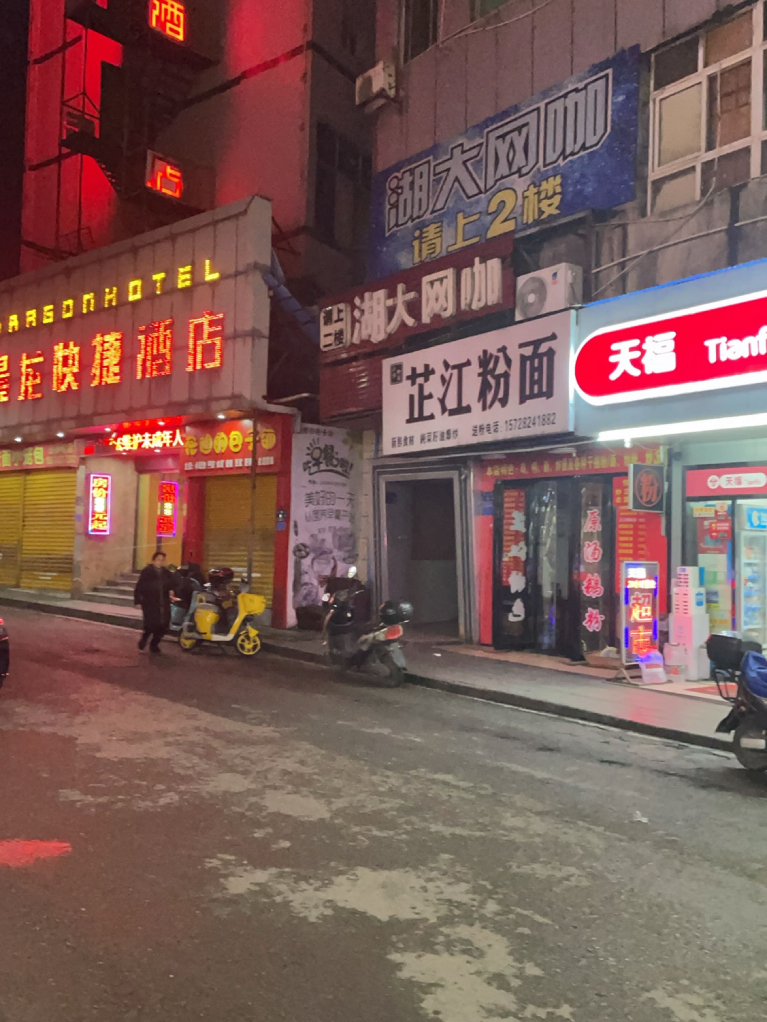 湖大网咖·棋牌(步步高店)
