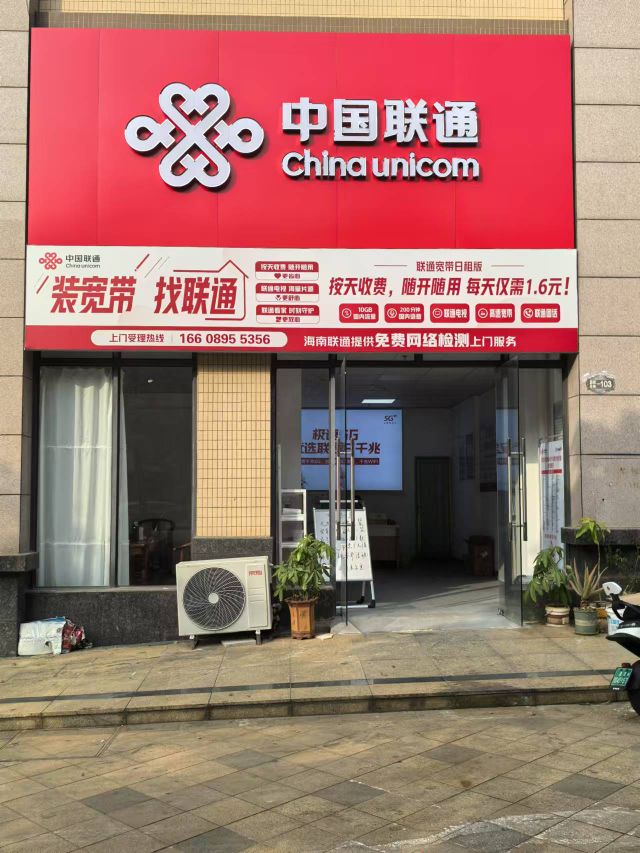 中国联通(工大嘉园店)