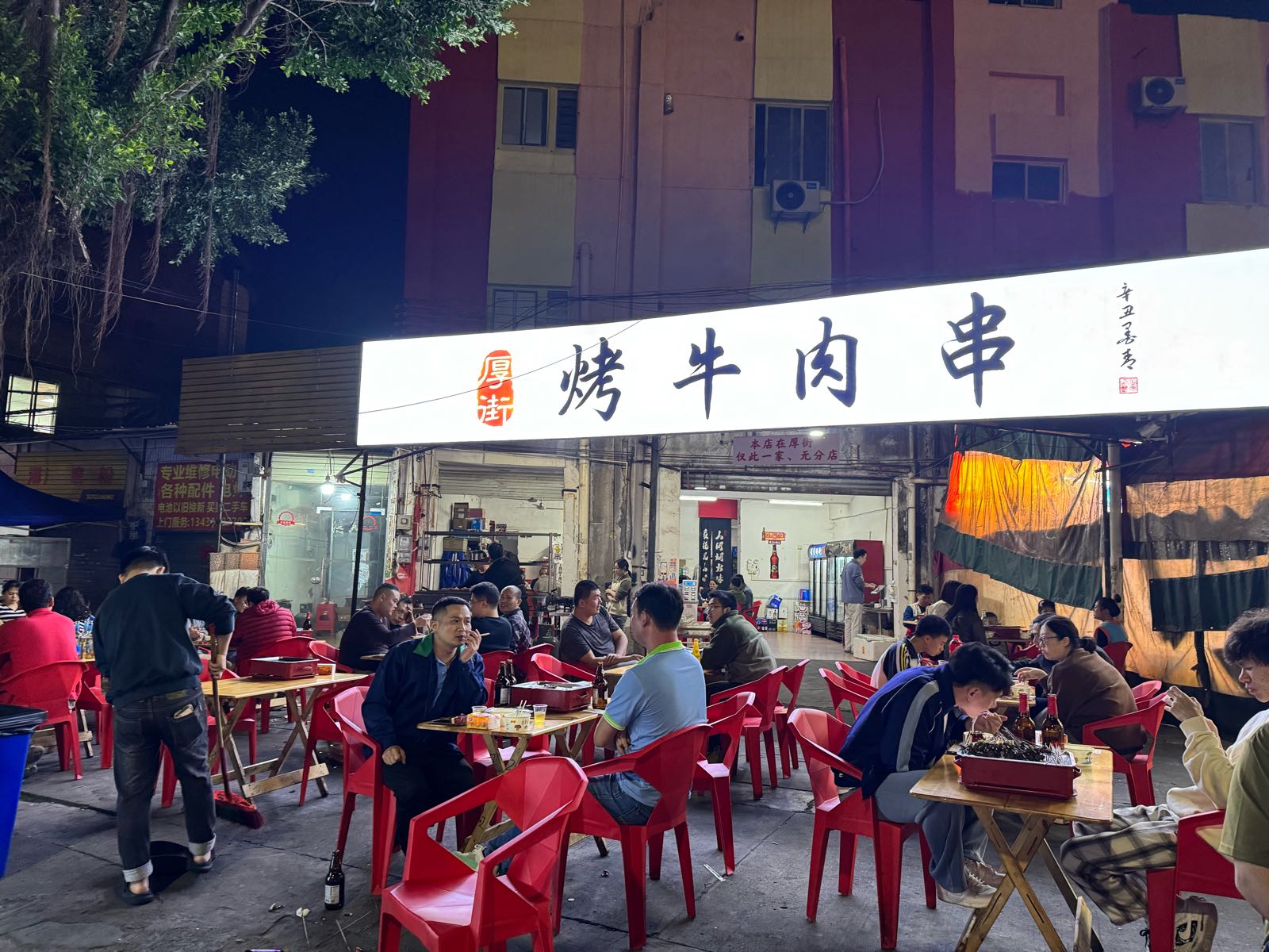 厚街烤牛肉串(广东总店)