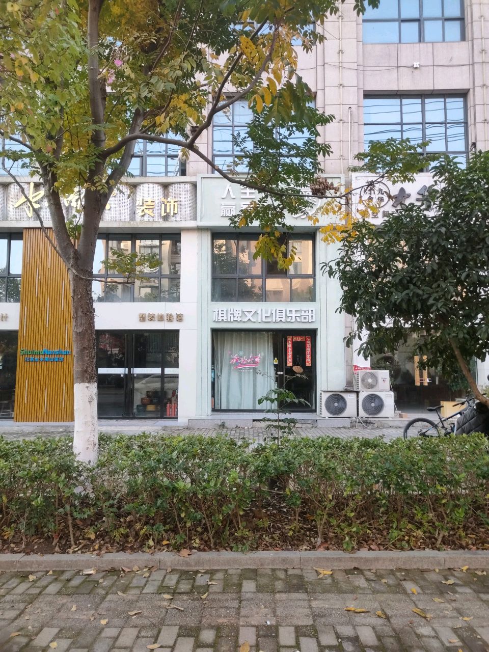 棋牌文化俱乐部