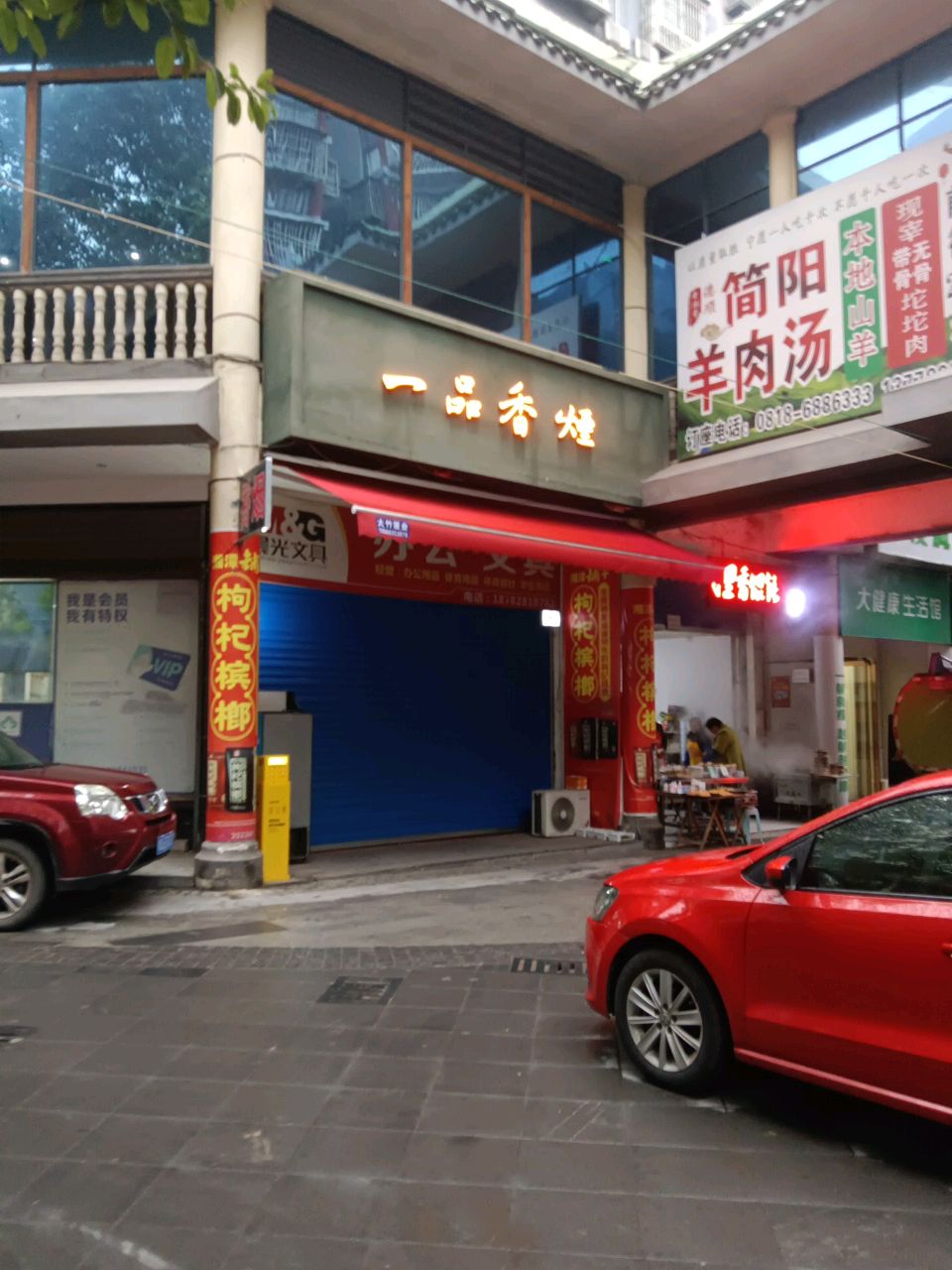 一品香烟(邑都好吃街店)
