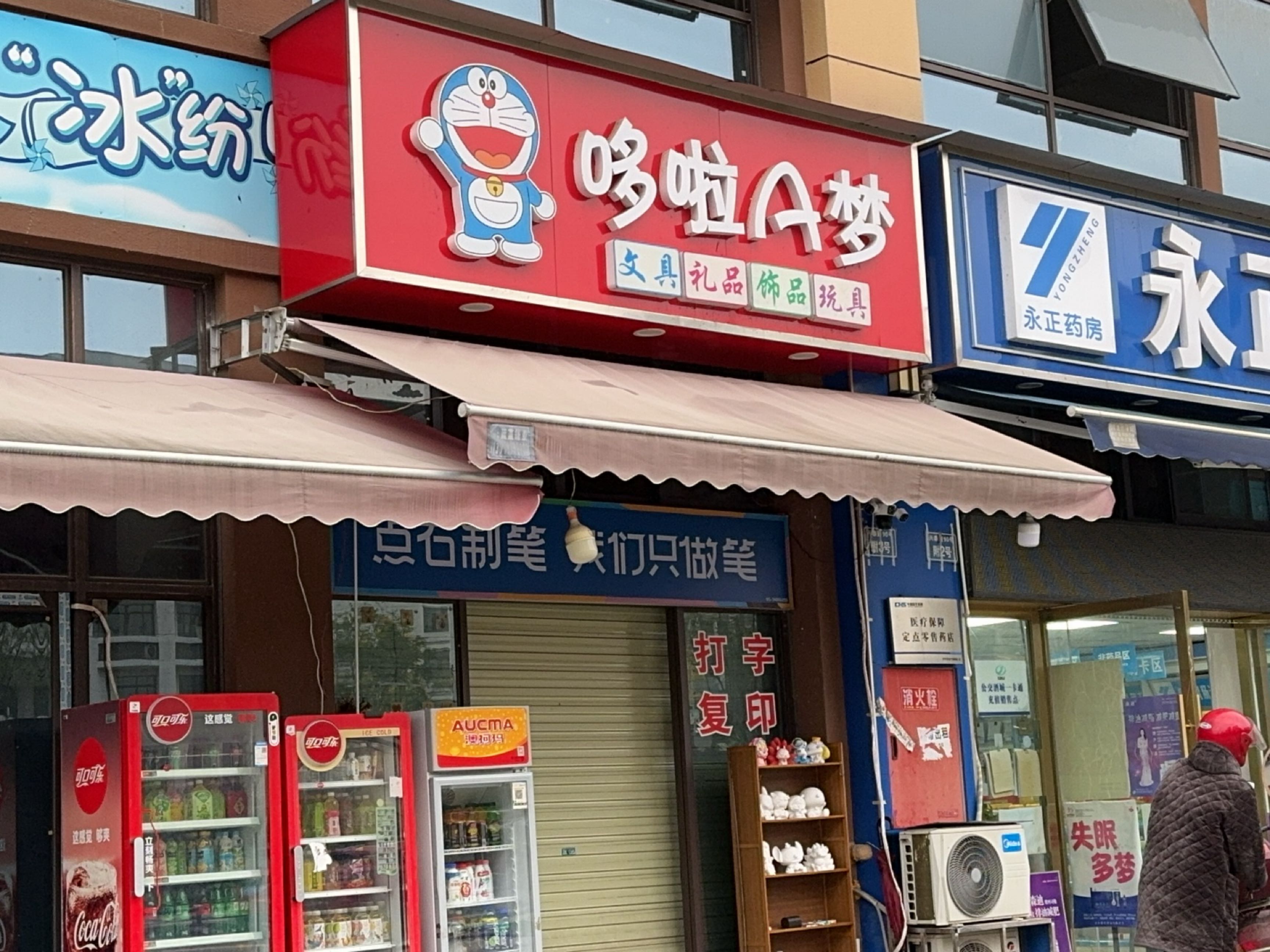哆啦A梦文具礼品(S308店)
