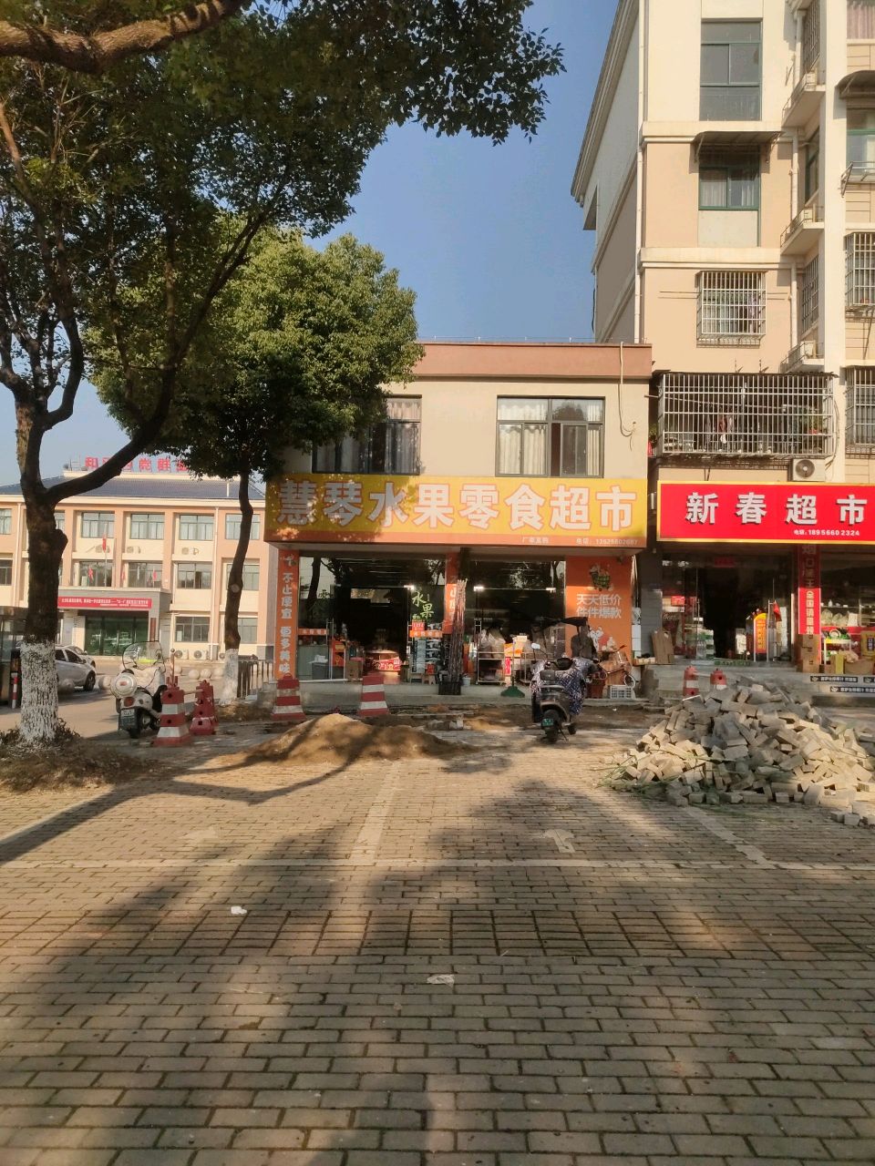 慧琴水果零食超市