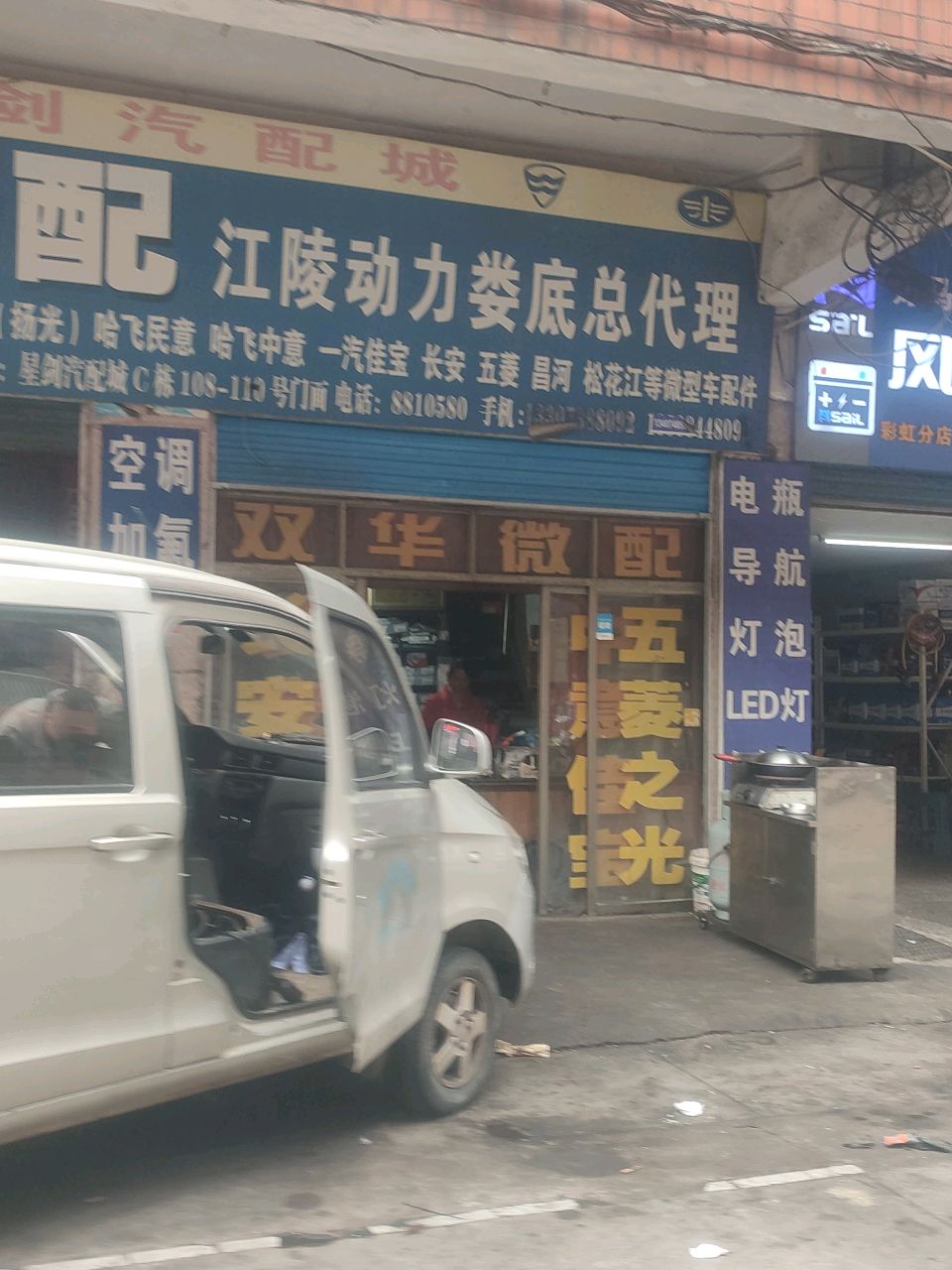 双华汽配