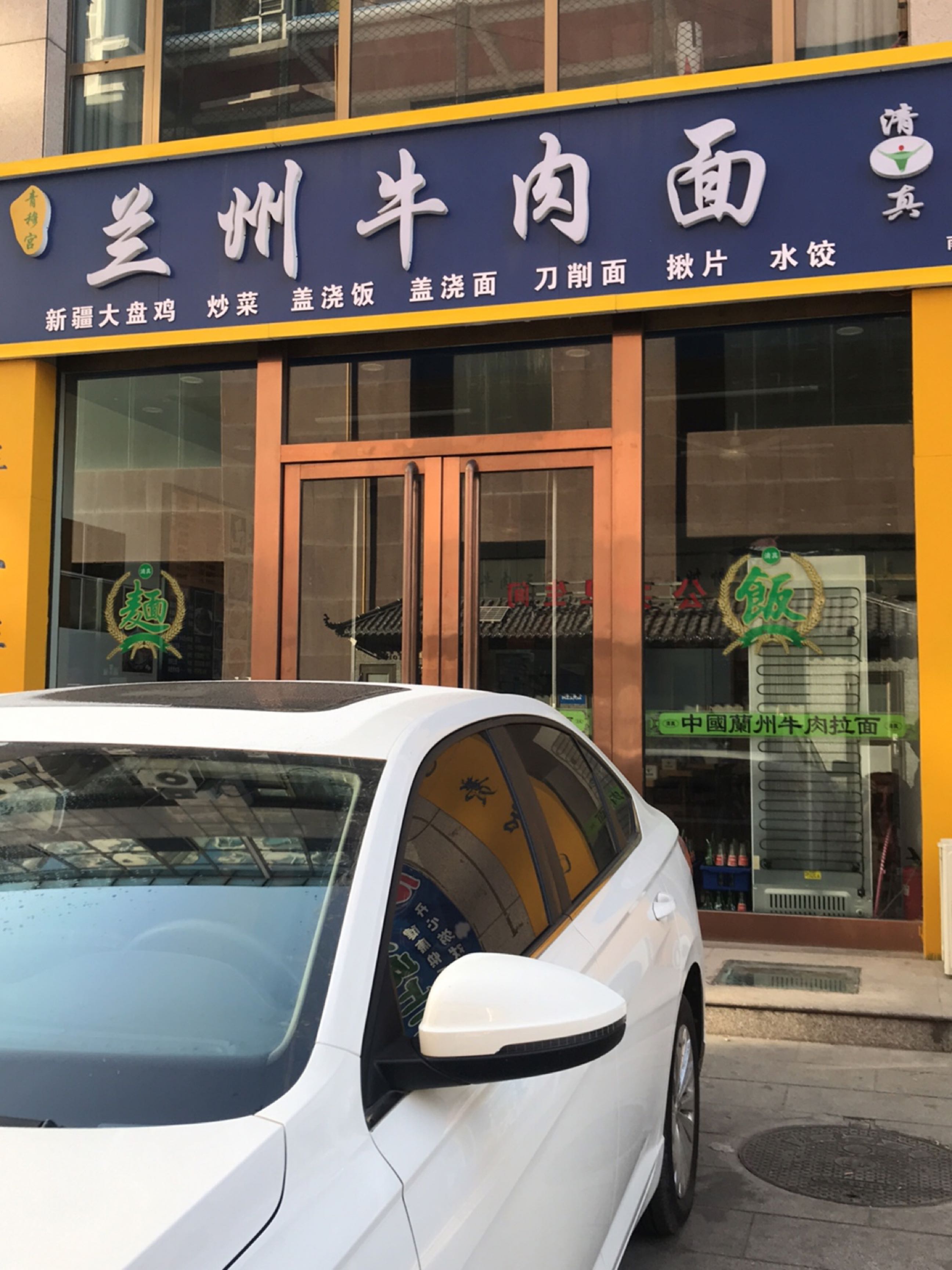 清真兰州牛肉面(南关店)