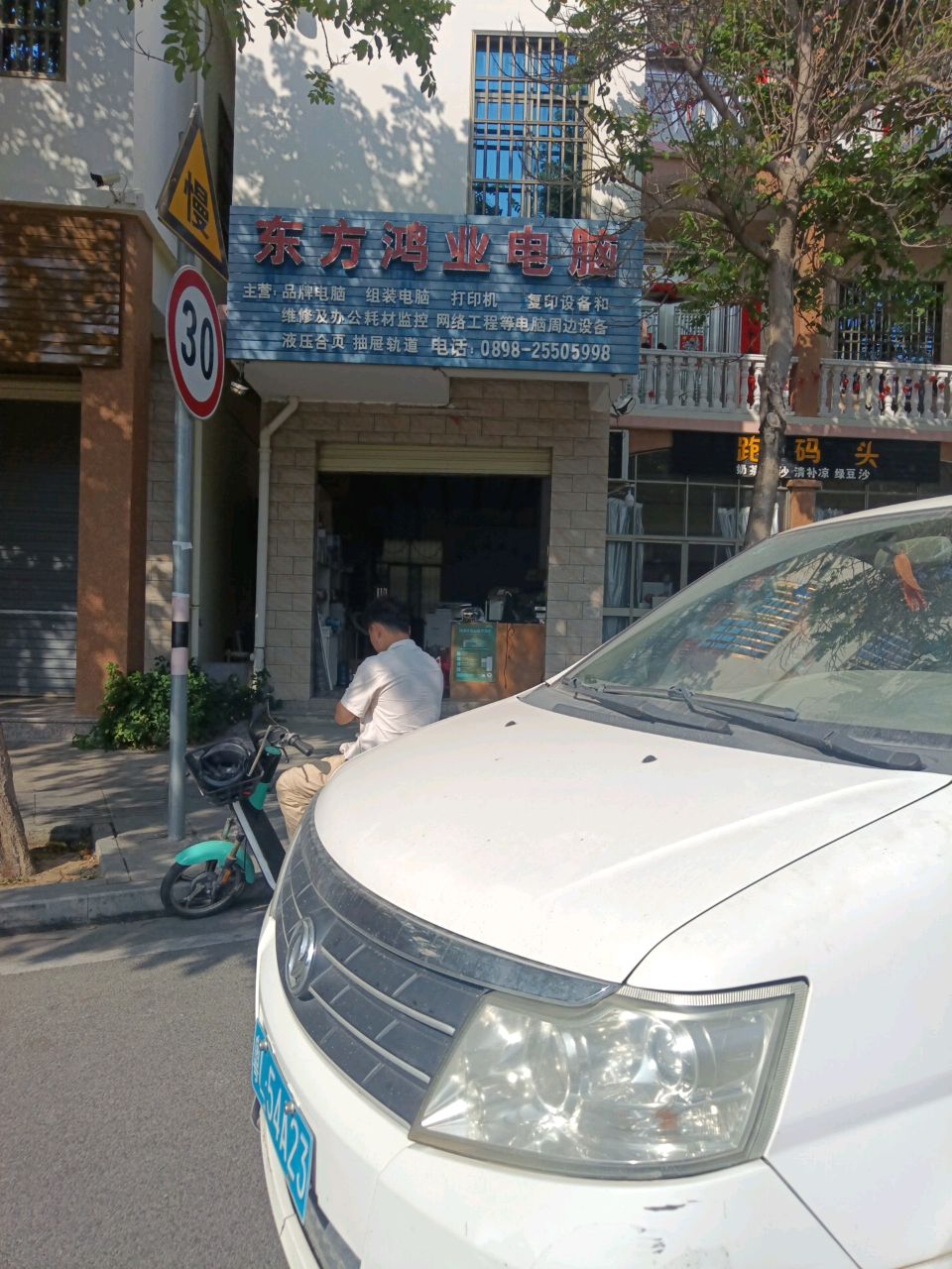 东方鸿业电脑