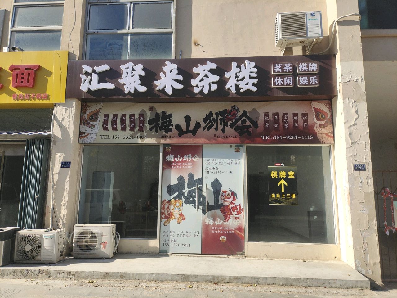 梅山狮会