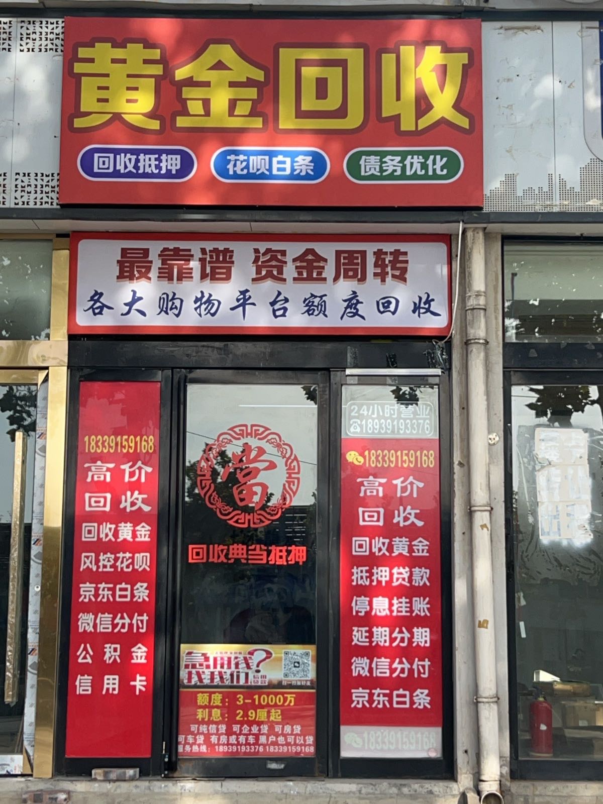 黄金回收