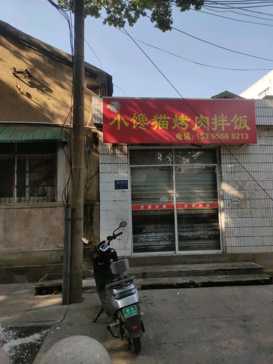 小馋猫烤肉拌饭