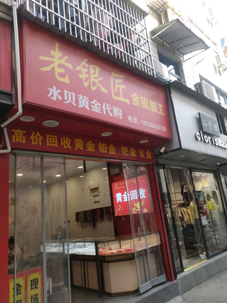 老银匠