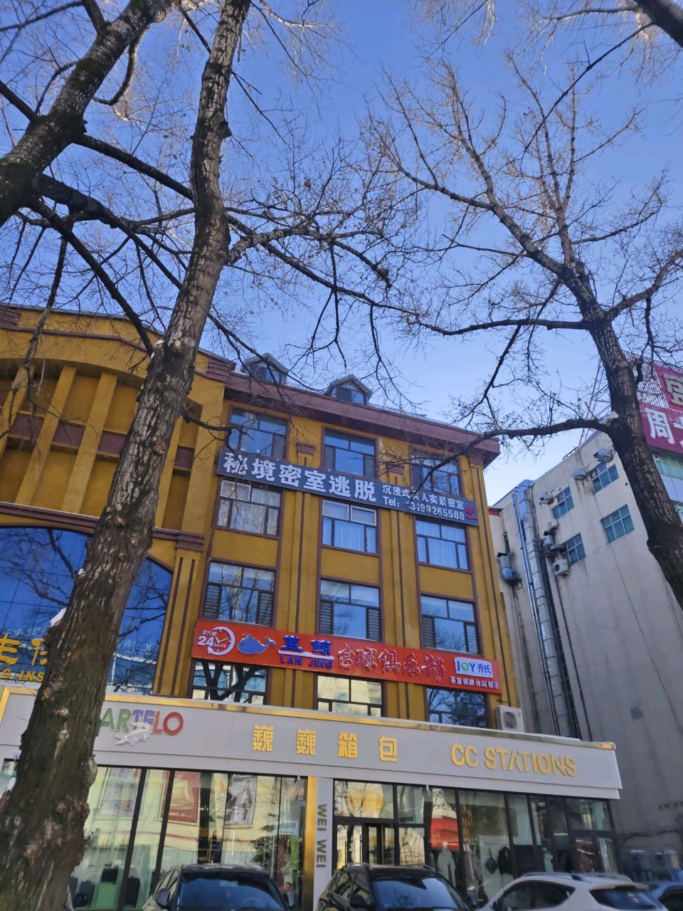 伊春市乔氏台球俱乐部(伊青商厦西步行街店)