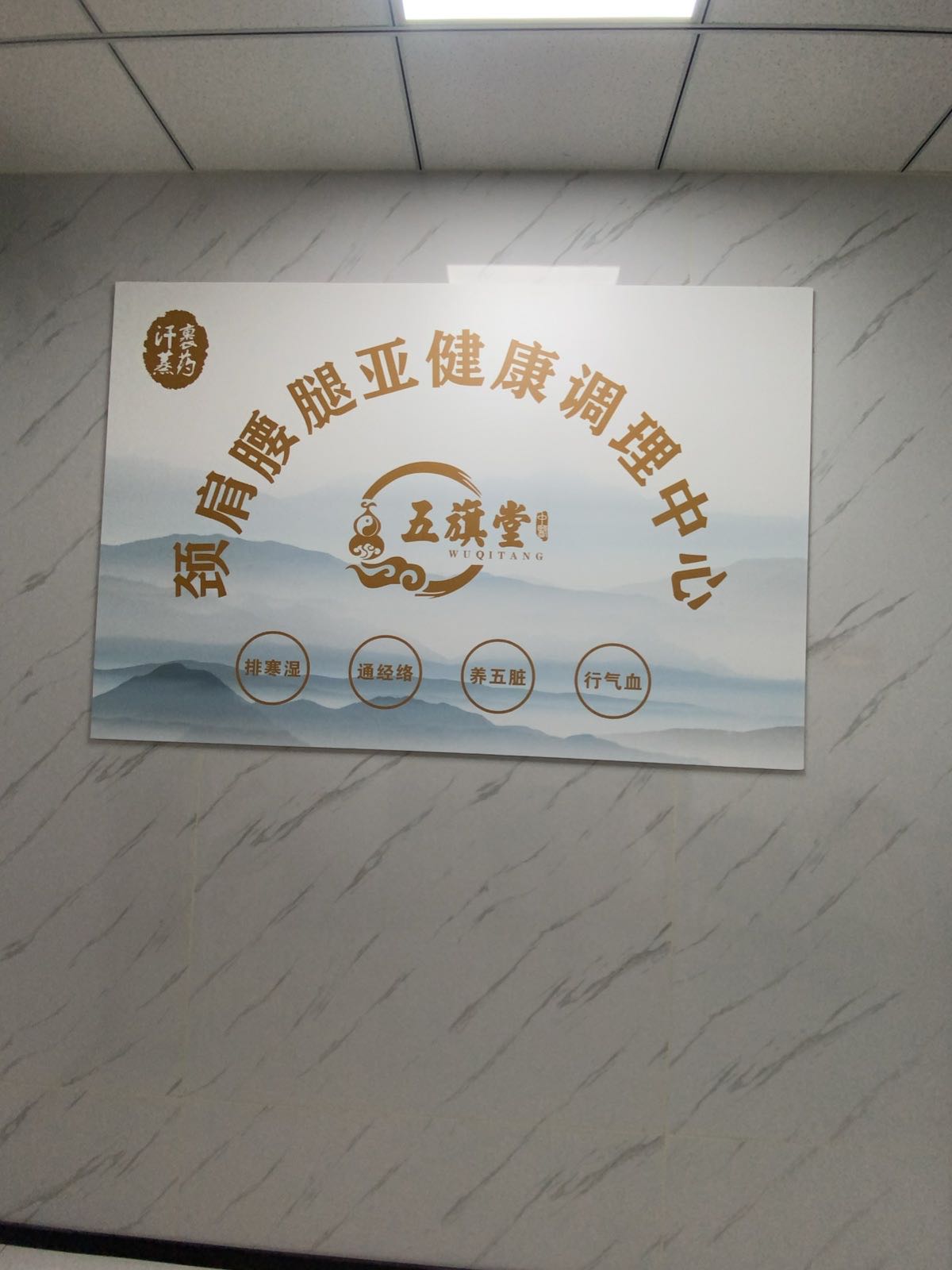 五旗堂仁益堂熏蒸康