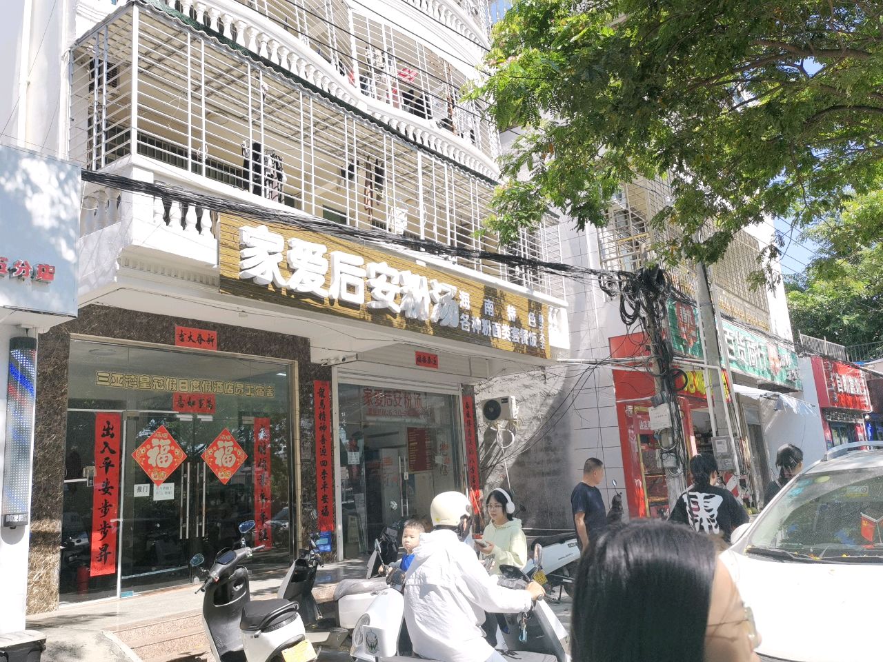 家爱后安粉汤(家常小炒)