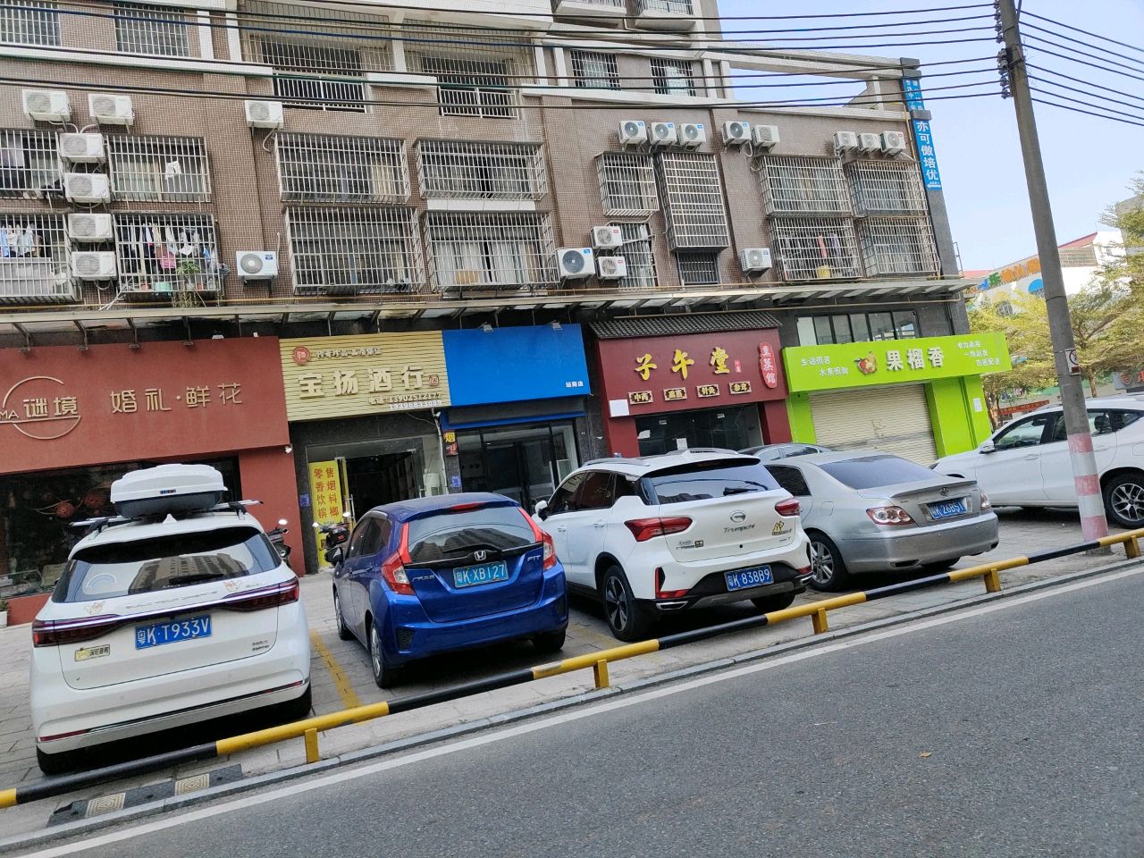 子午堂熏蒸馆