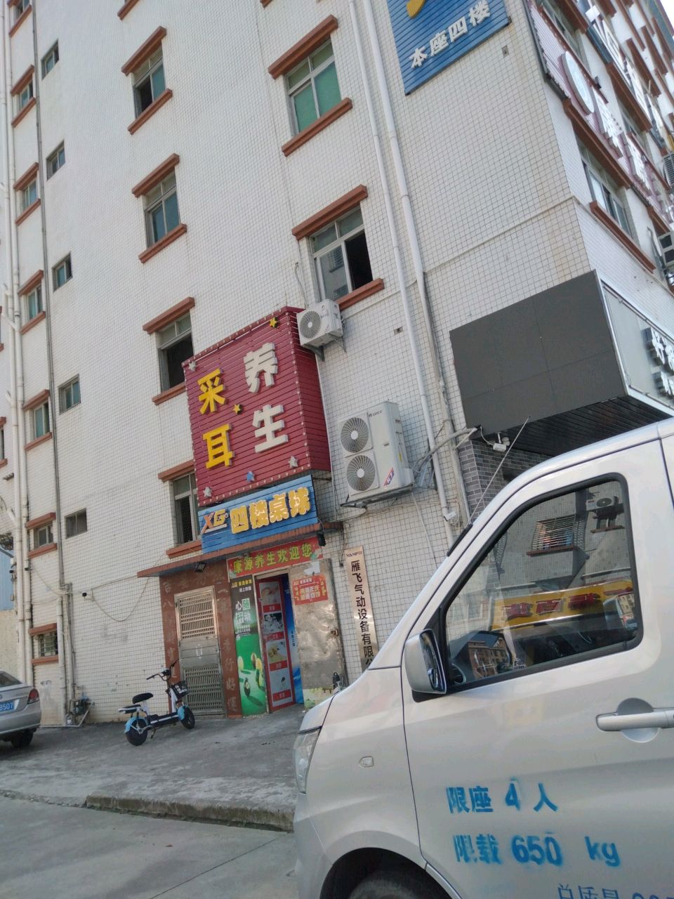采耳养生