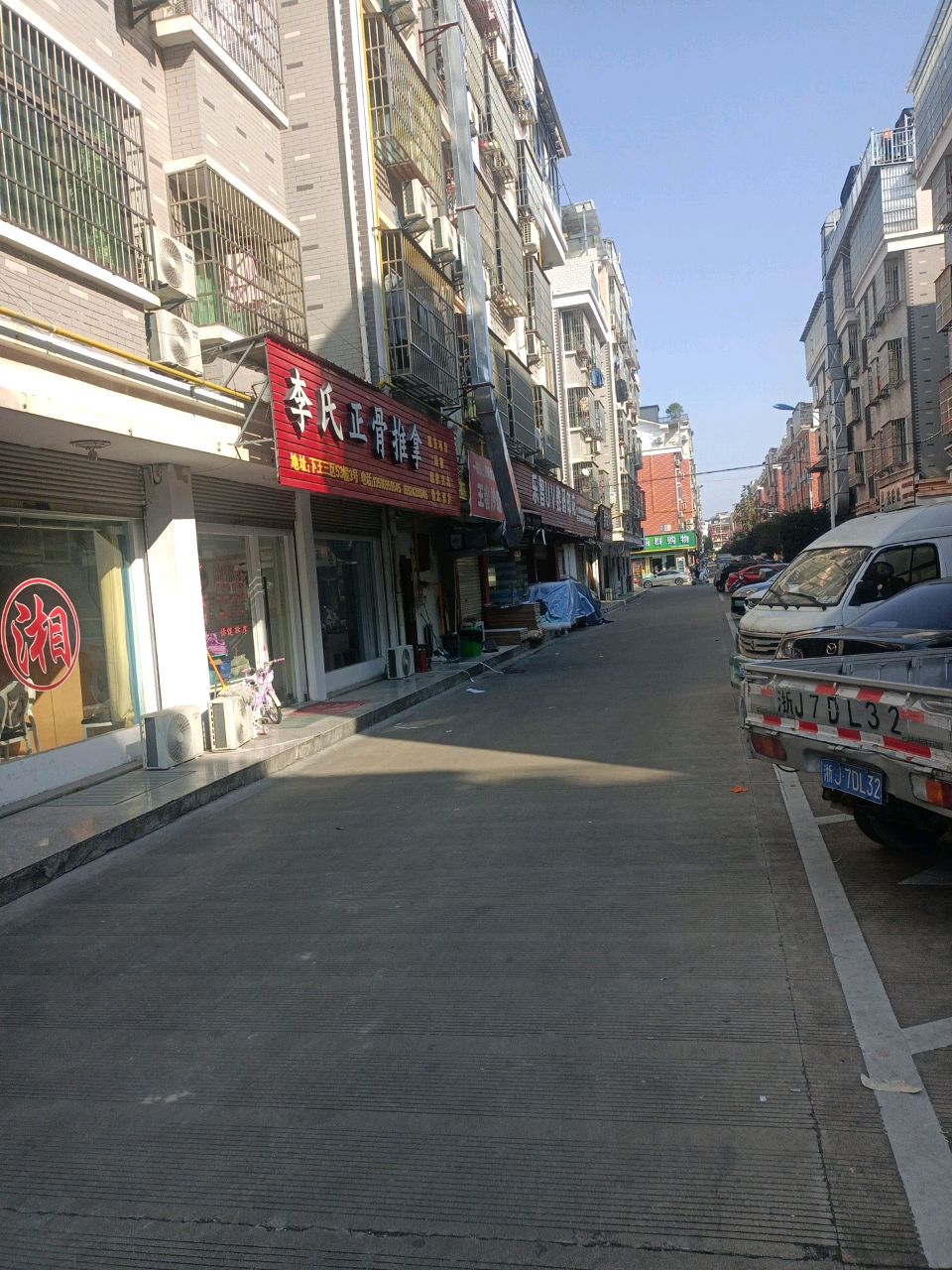 李氏正骨推拿环境