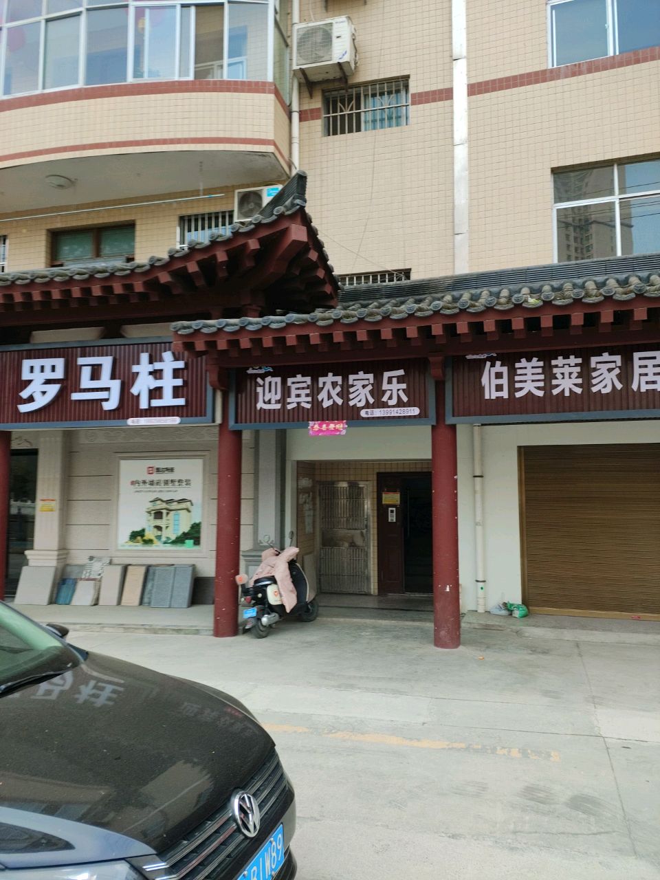 迎宾农家乐(河滨路店)