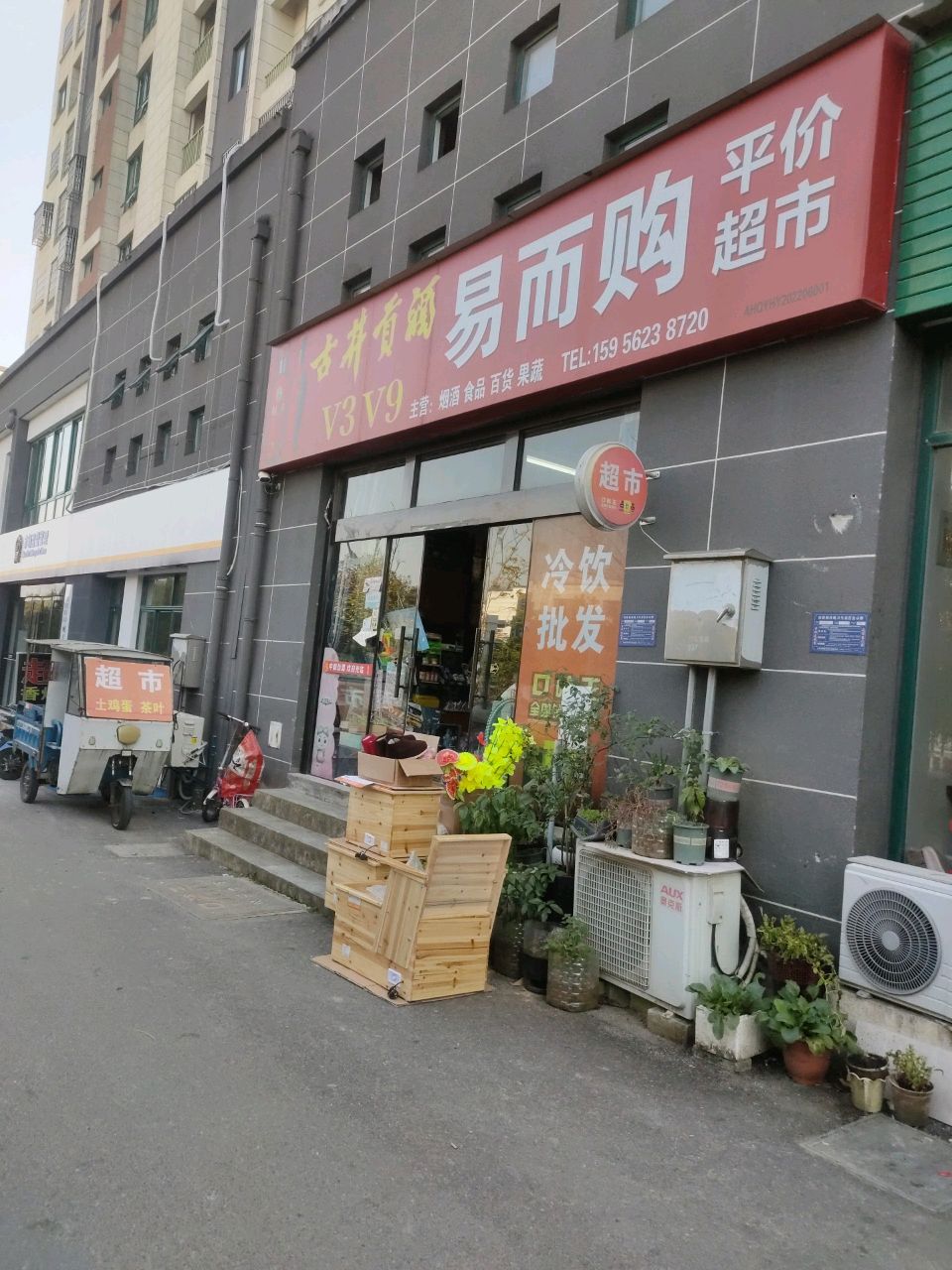 易而购平价超市(光华家园店)