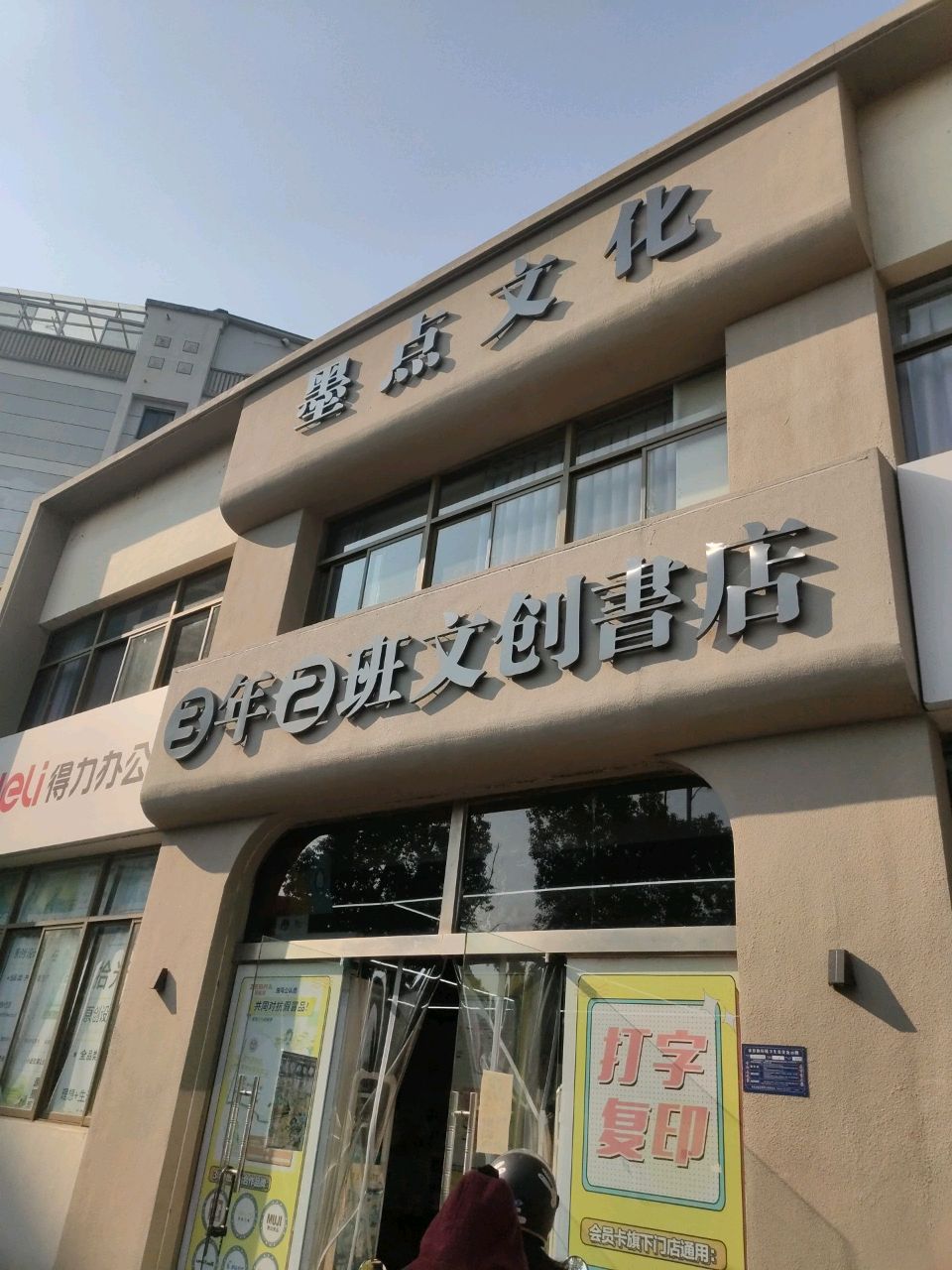 3年2班文创书店(光华家园店)