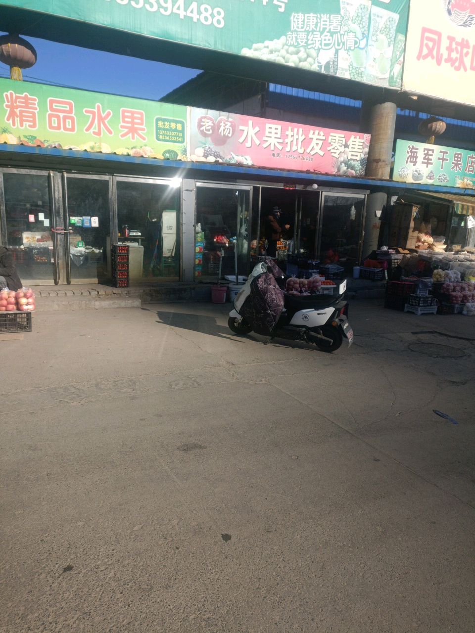 老杨水果批发零售