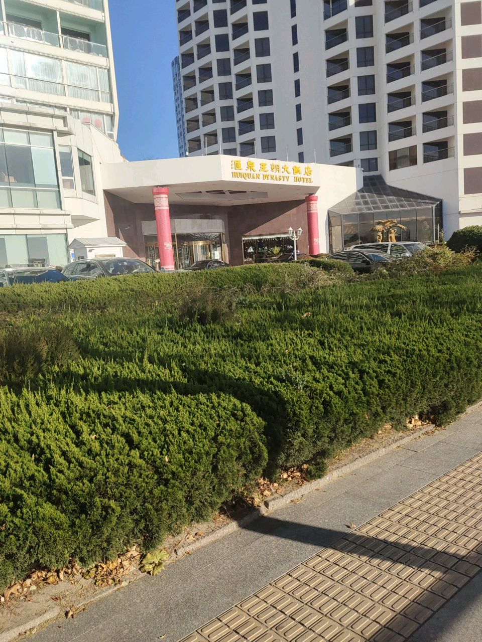 汇泉王朝大饭店-桑拿按摩