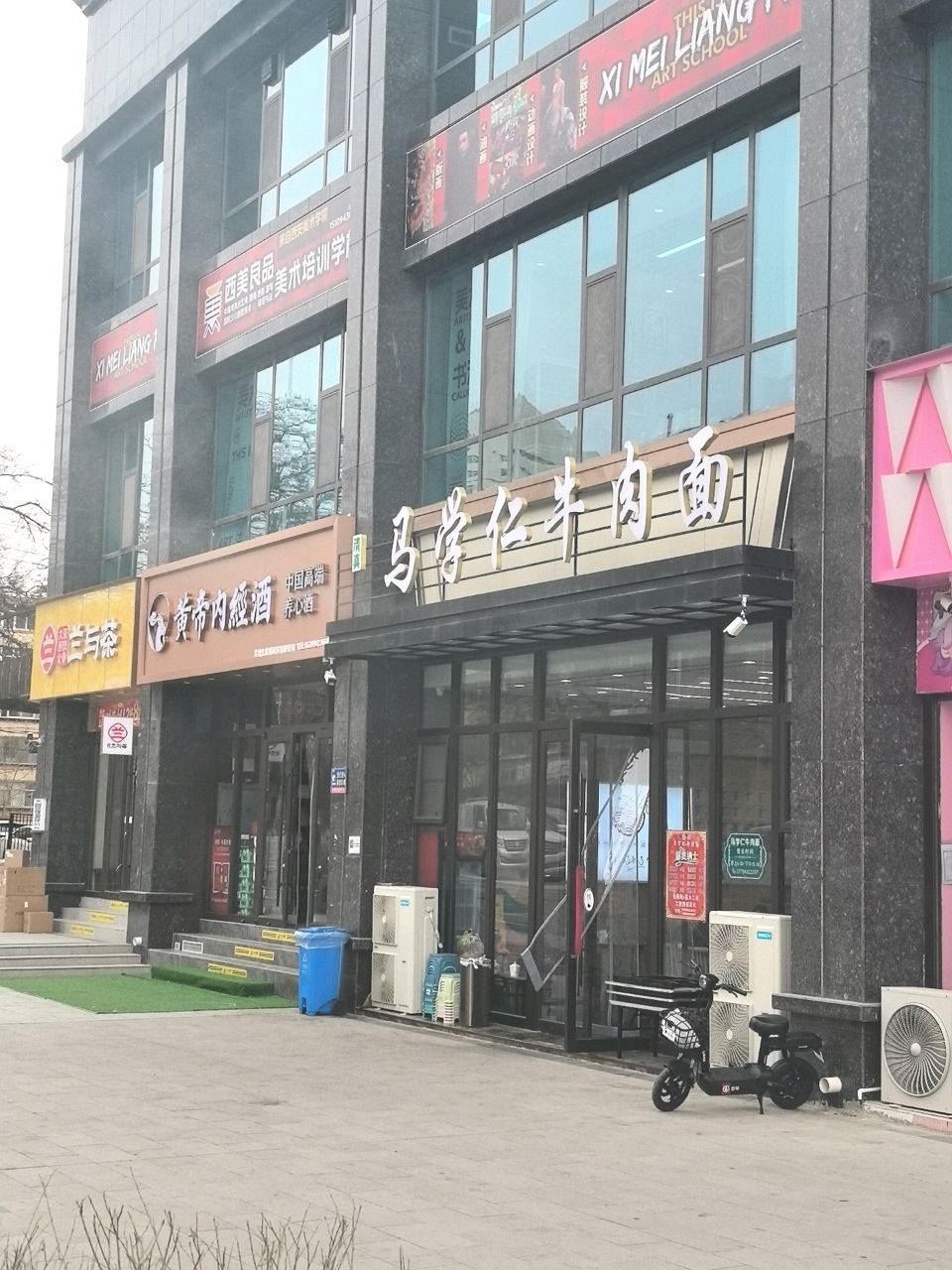 马学仁牛肉面