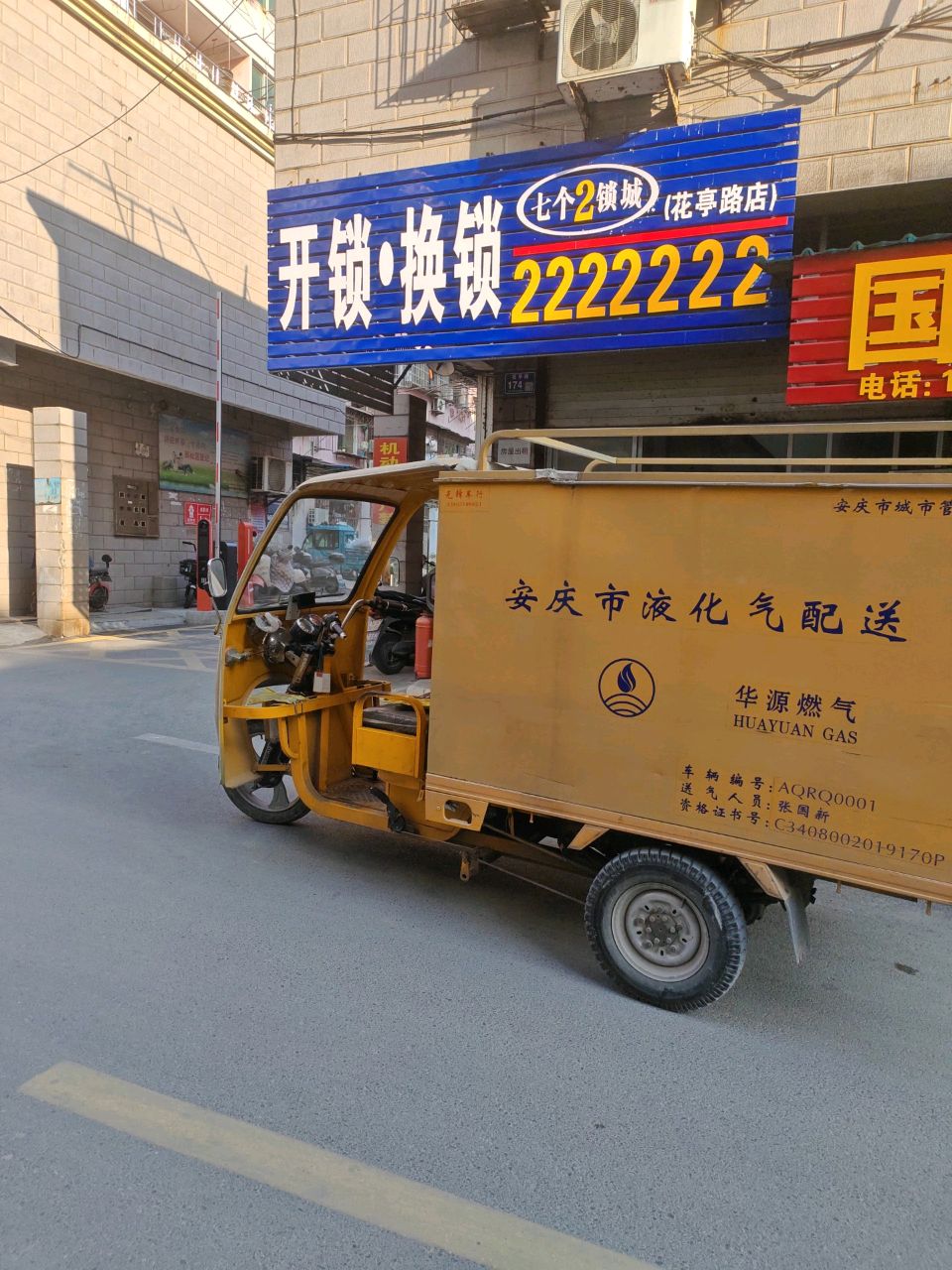 开锁·换锁(花亭路店)