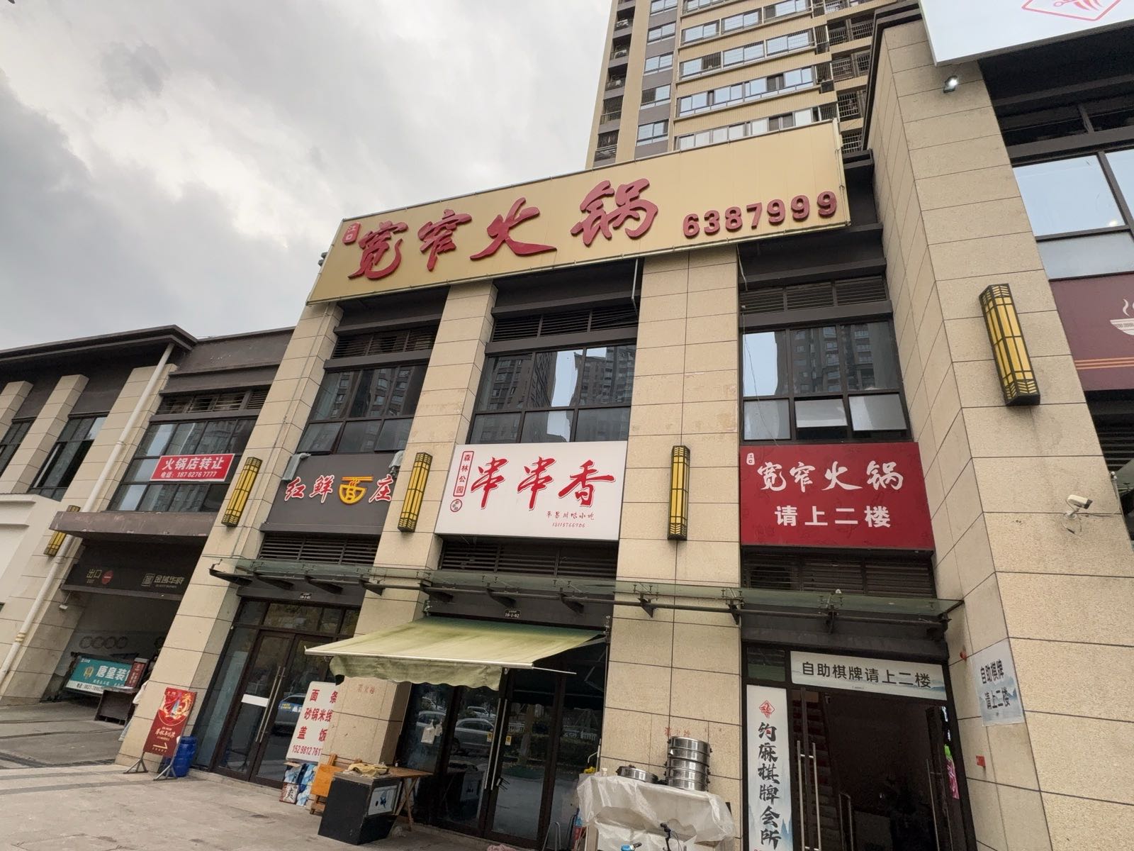 宽窄火锅(金域华府店)