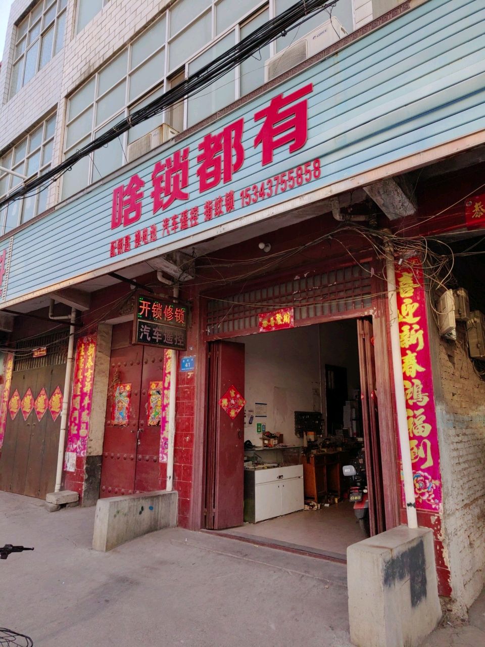 啥锁都有