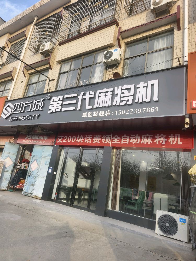 鹿邑四方城麻将机
