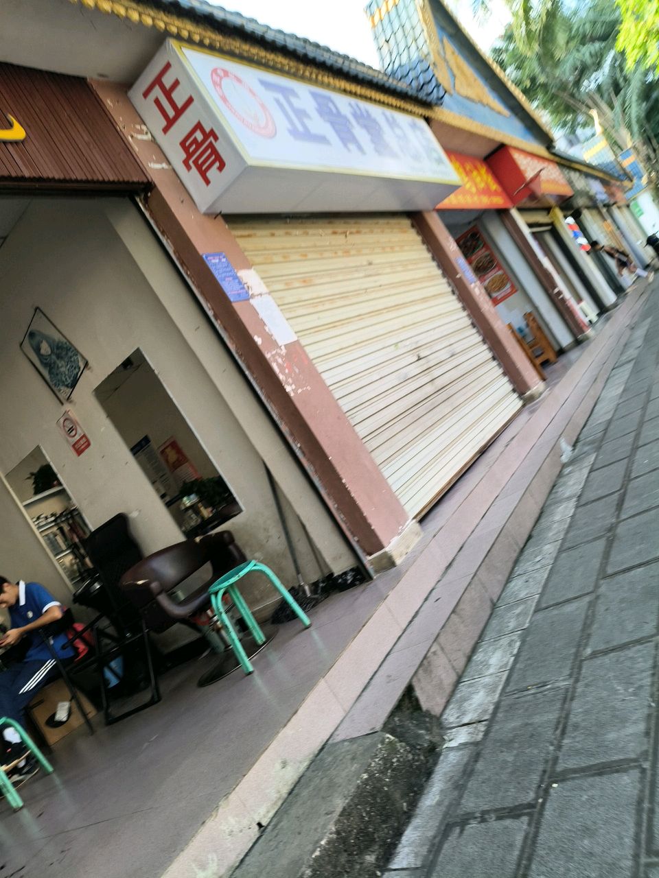正骨堂总店