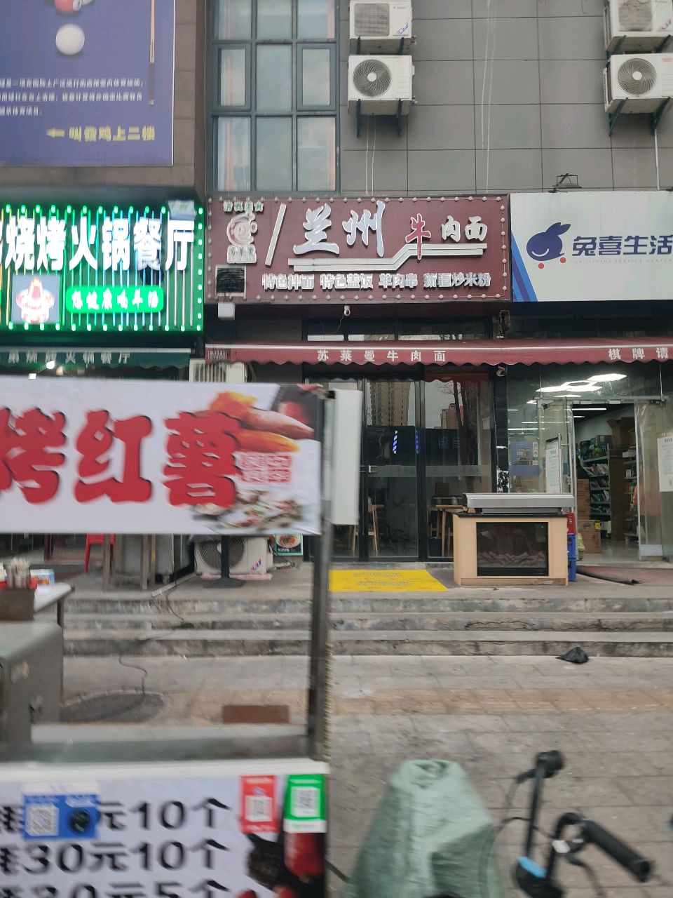 清真兰州牛肉面