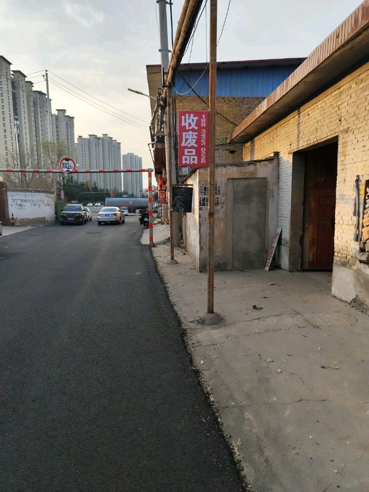 收废品