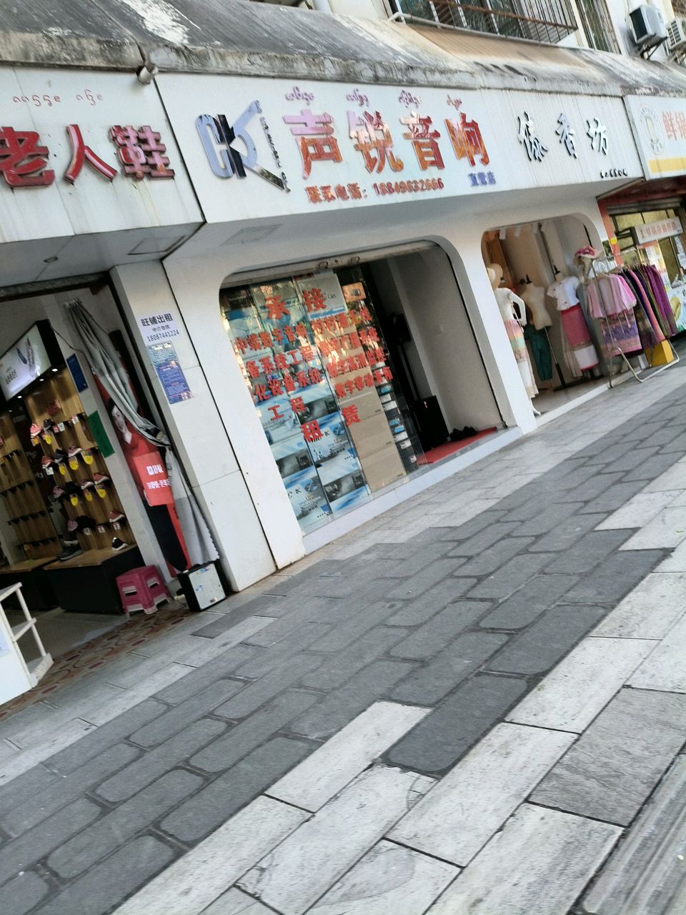 声锐音响